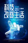 智能科技