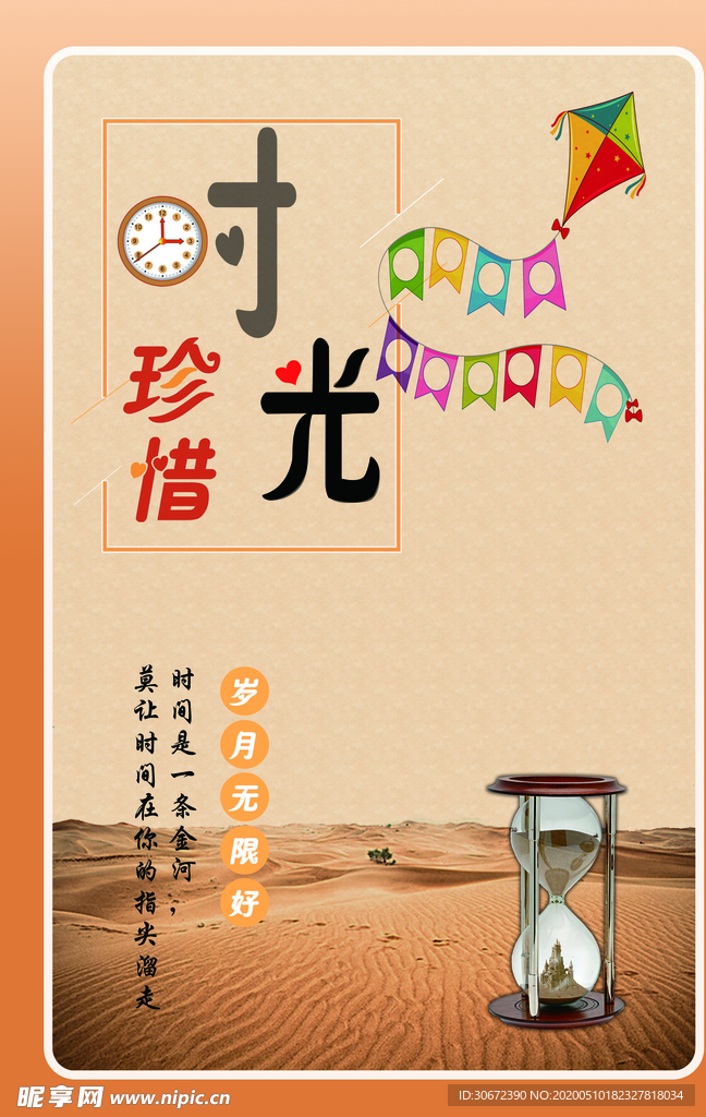 珍惜时光