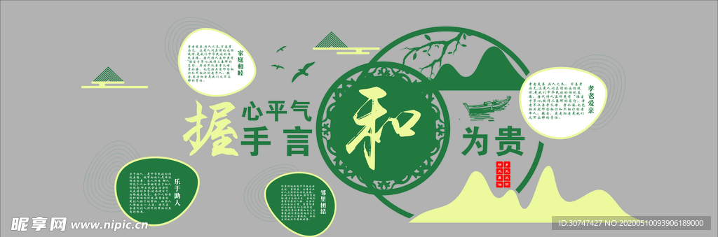 和文化墙