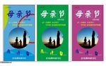 母亲节活动母亲超市打折促销满减