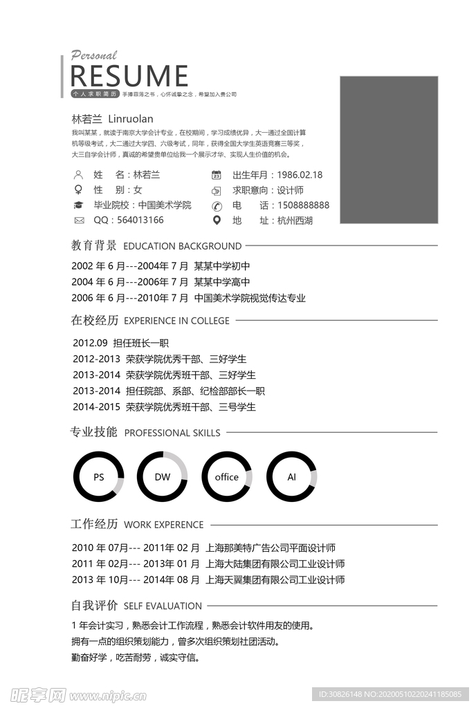 简历模板 求职 应聘 速职报告