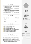 简历模板 求职 应聘 速职报告