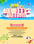 盛夏狂欢
