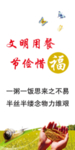 文明用餐 节俭惜福图