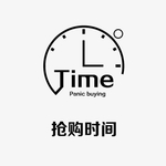 时间