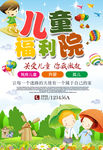 儿童福利院
