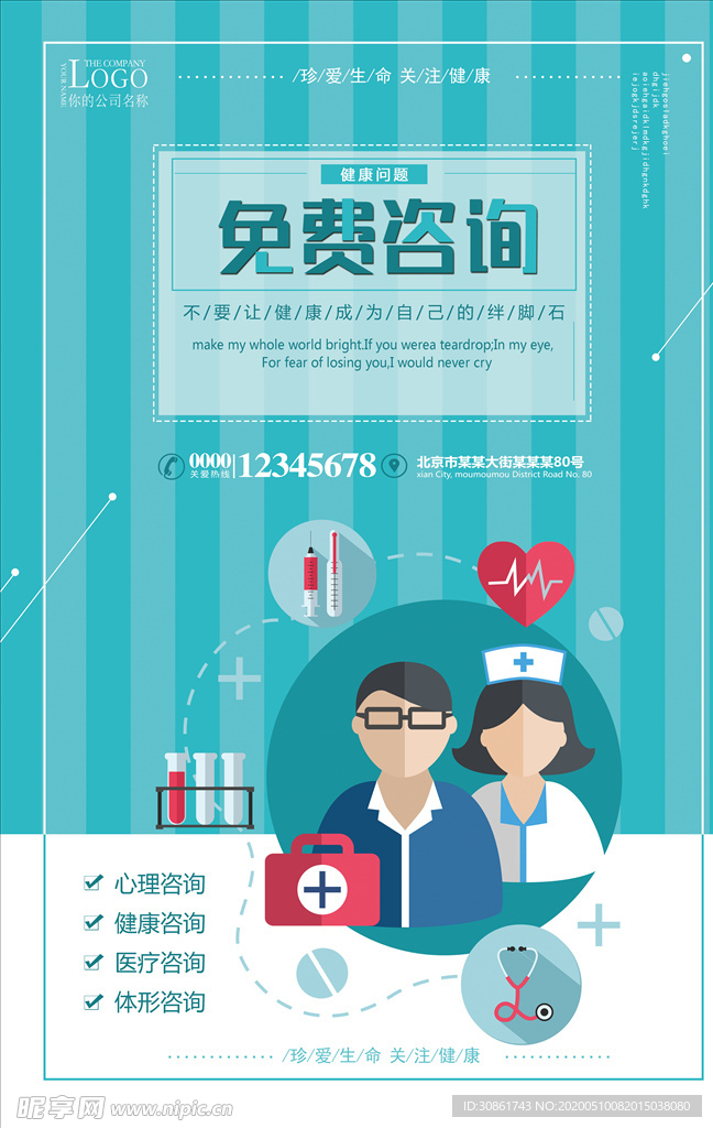 免费心理咨询