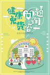 免费心理咨询