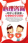 心理咨询