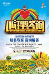 心理咨询