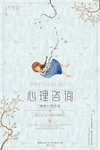 心理咨询