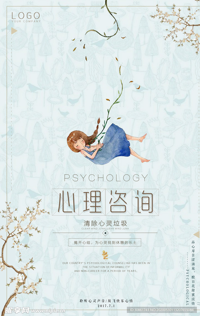心理咨询