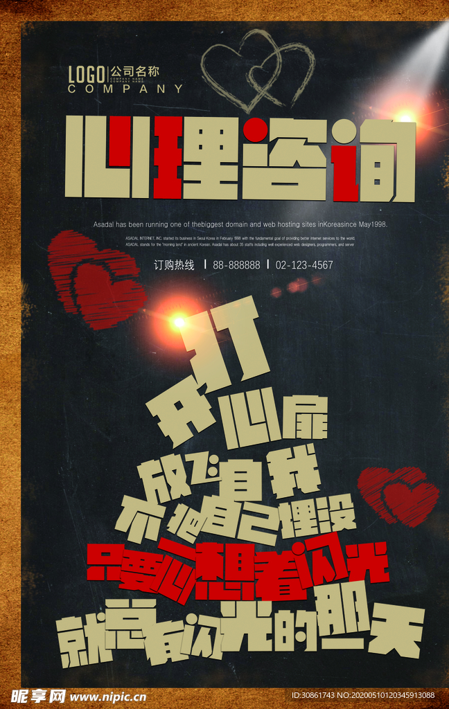 心理咨询