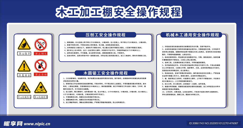 木工加工棚安全操作