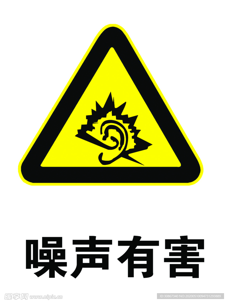 噪声有害