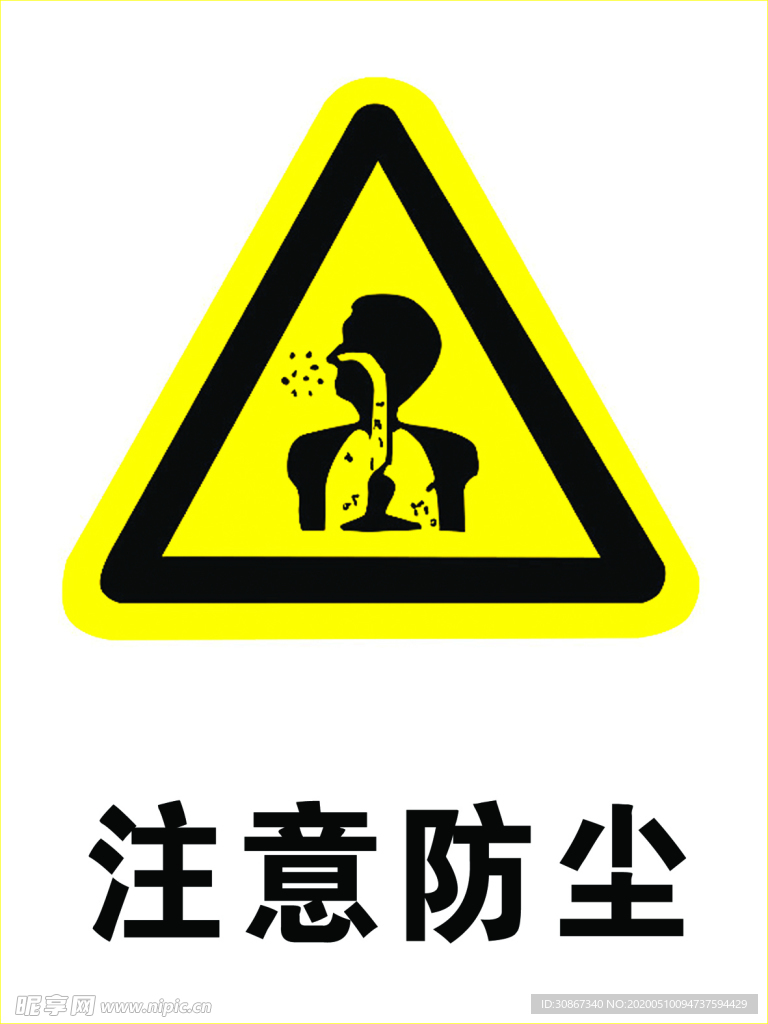 注意防尘