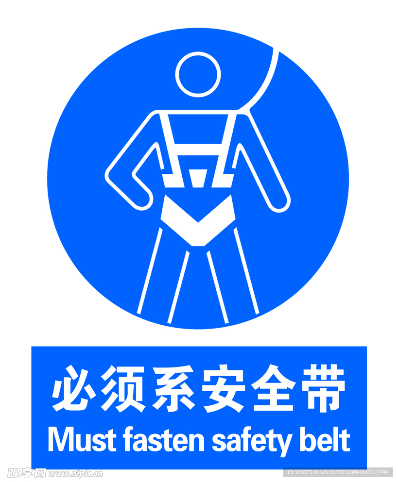 必须系安全带