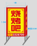 烧烤吧灯箱