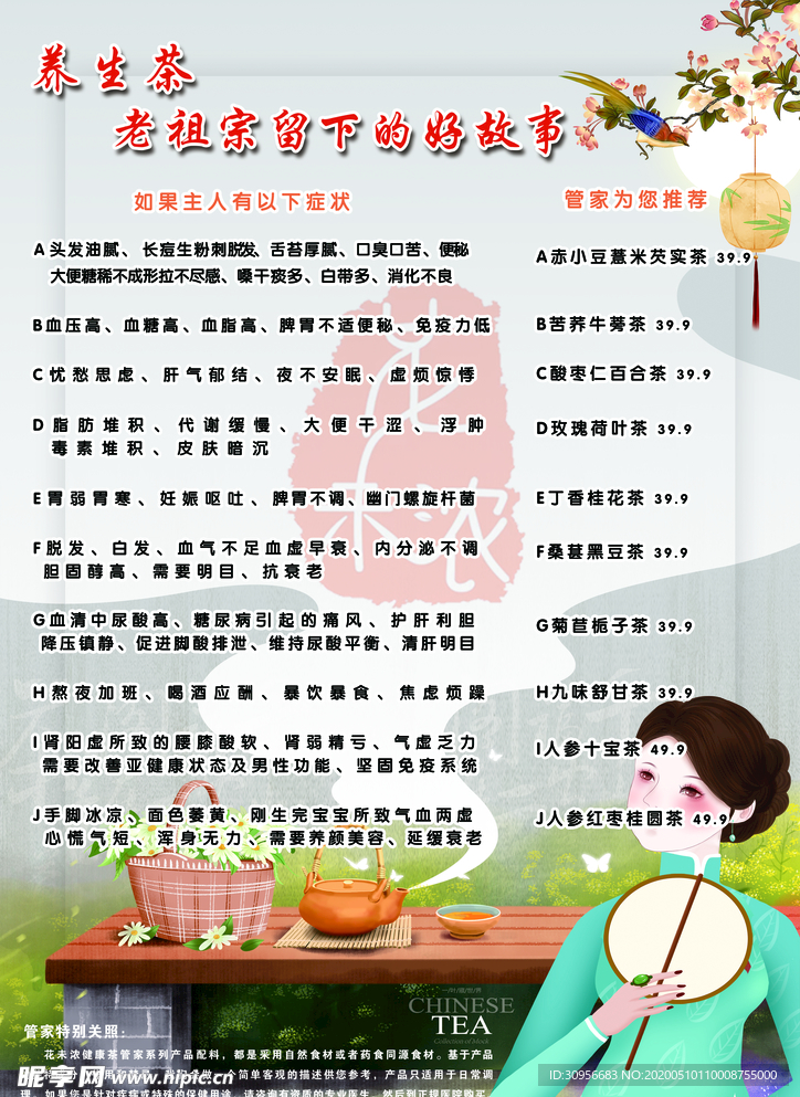 花茶海报