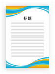 展板模板