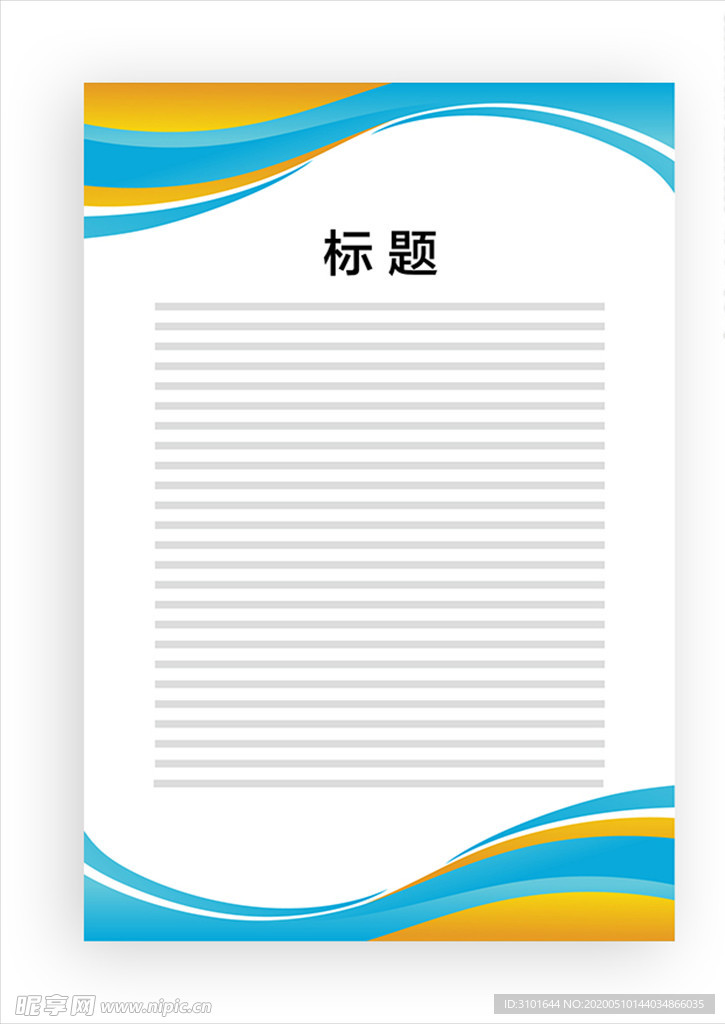 展板模板