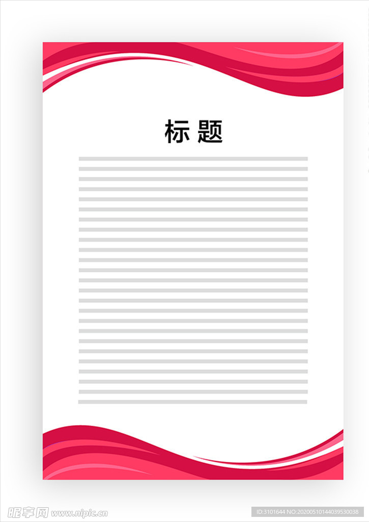 展板模板