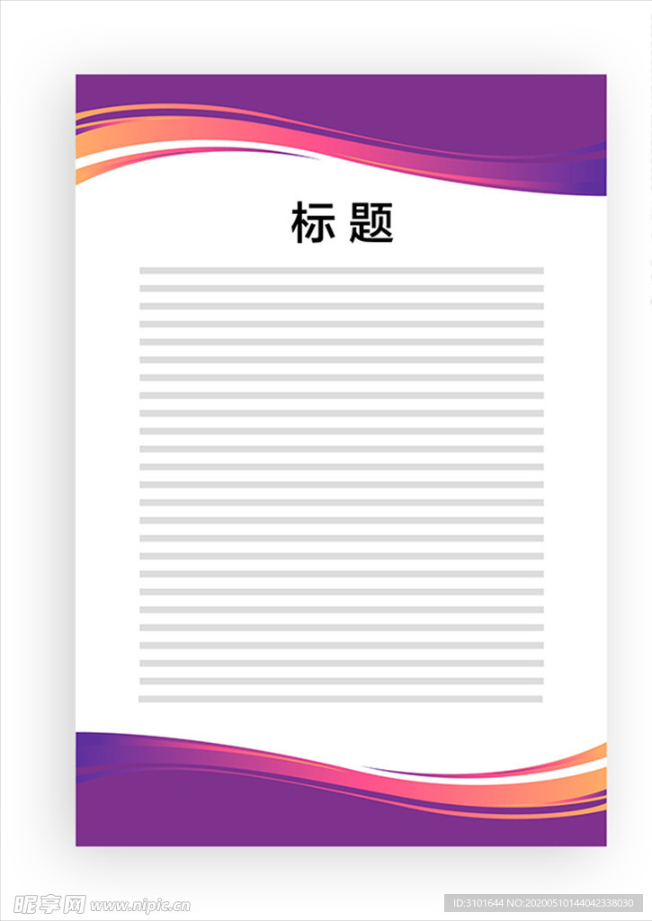 展板模板