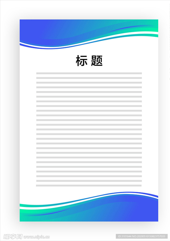 展板模板