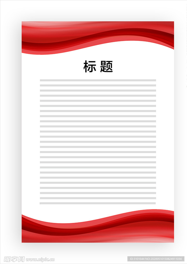 展板模板