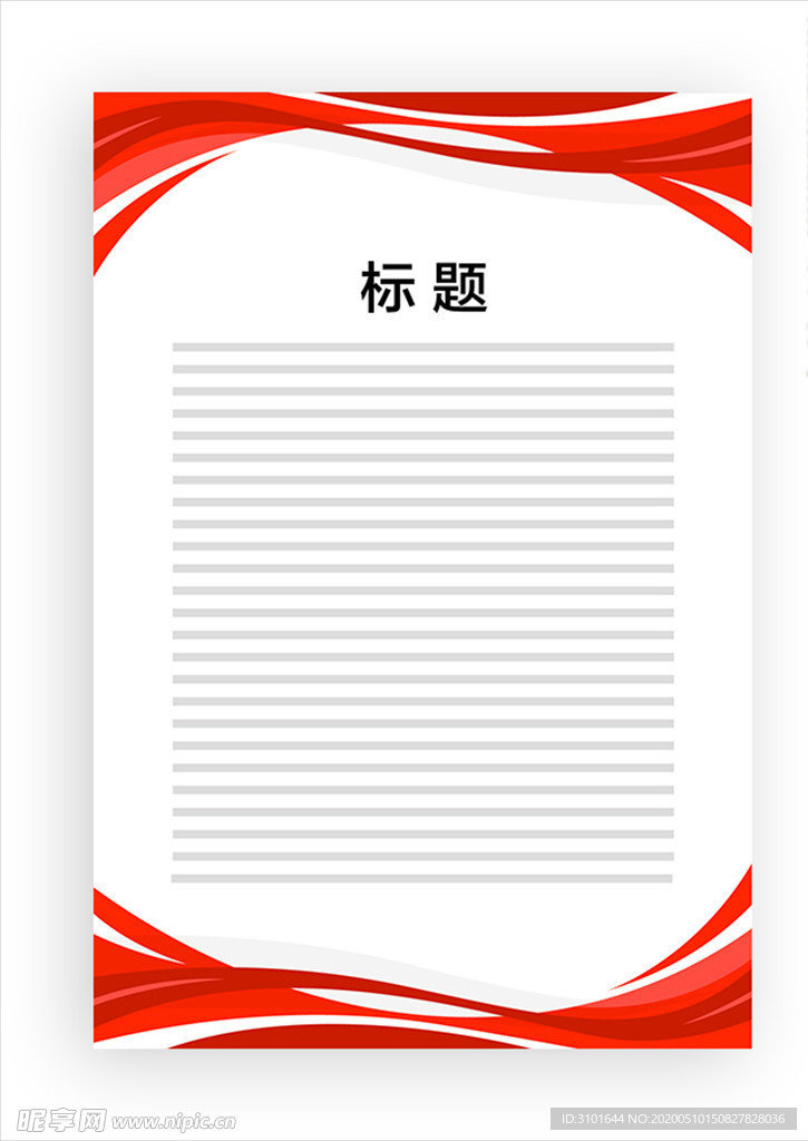 展板模板