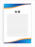 展板模板