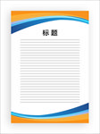 展板模板