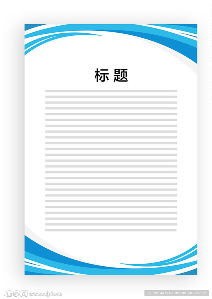 展板模板