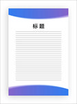 展板模板