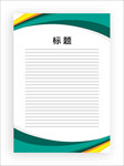 展板模板
