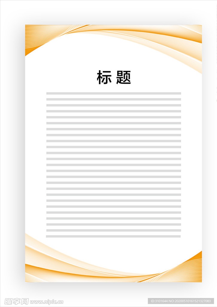 展板模板