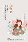 母亲节海报图片
