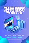 招聘海报图片