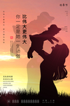 母亲节海报图片