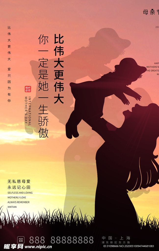 母亲节海报图片