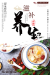 养生滋补