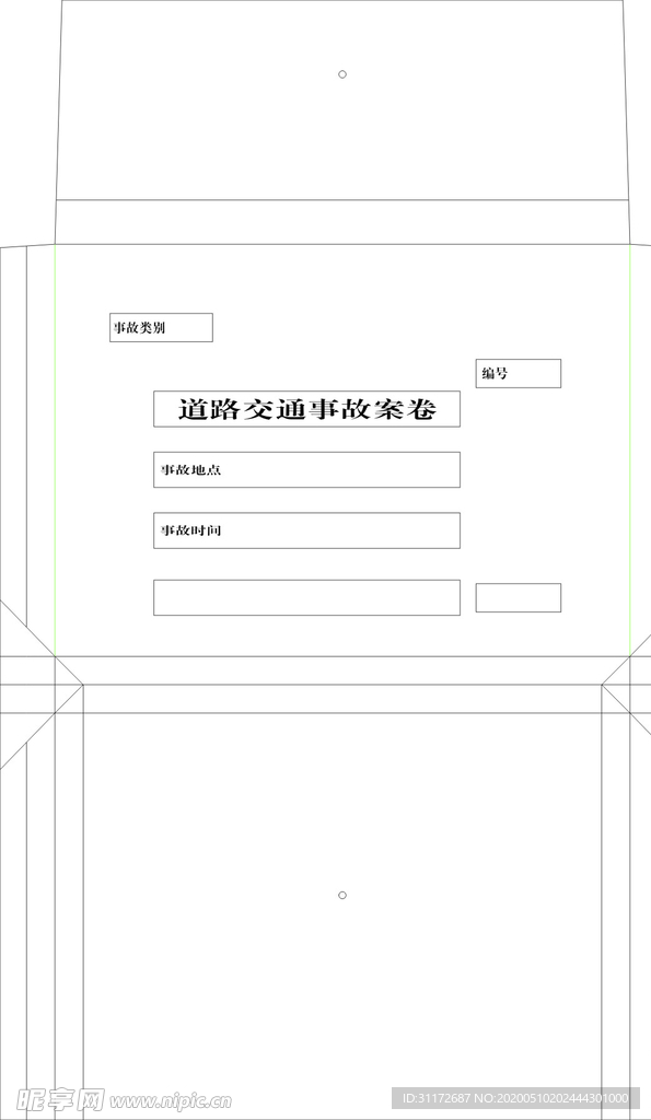 交通档案袋