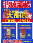 酒楼大酬宾
