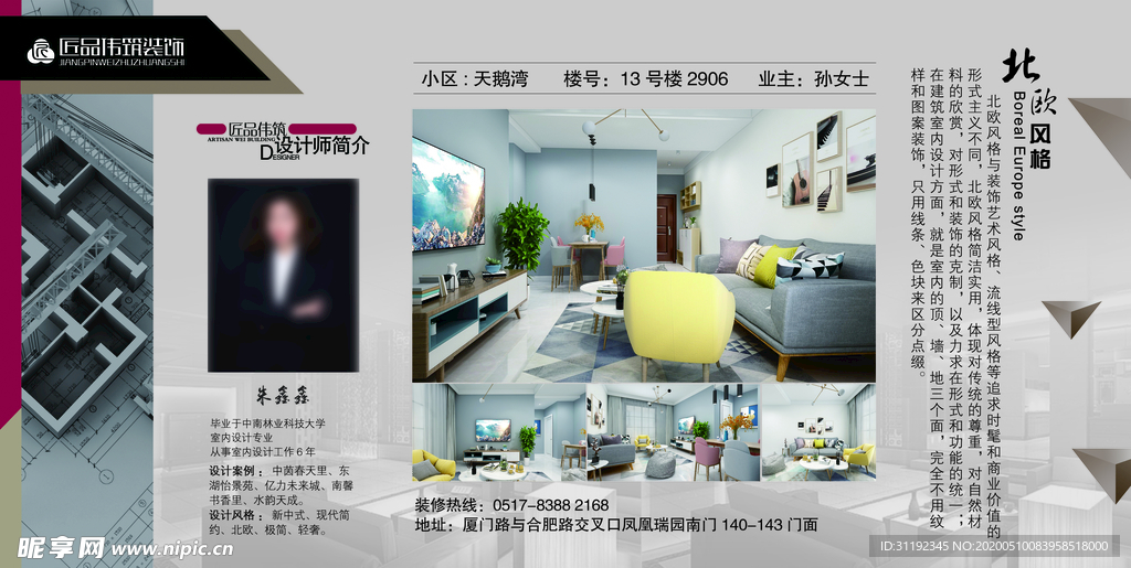 装修公司设计师展板