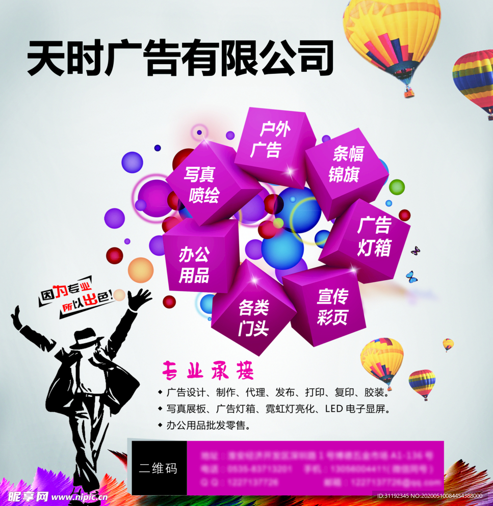 广告公司