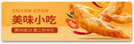 美味小吃