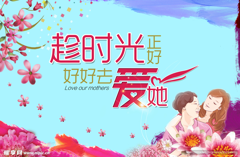 母亲节创意海报