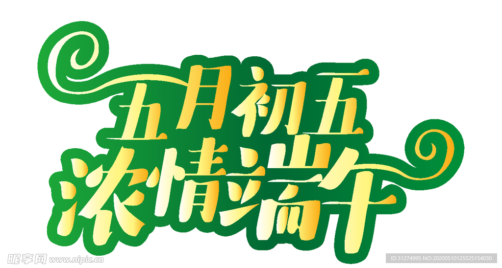 端午节