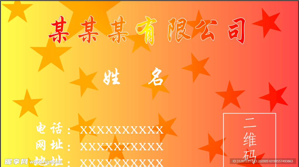 星星名片