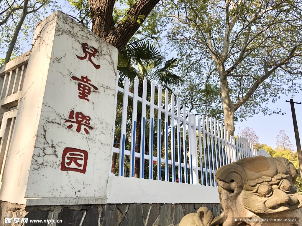 儿童乐园